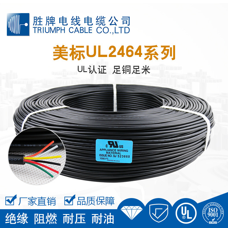 胜牌厂家现货美标UL2464-26A/9C多芯过粉护套线0.15平方彩色芯线