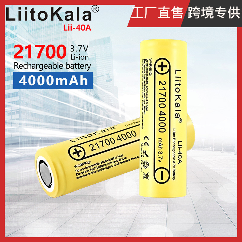 LiitoKala 跨境专供 Lii-40A 锂电池 21700 高倍率 动力电池耐用