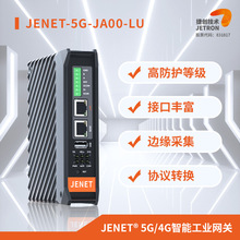 5G网关工业路由器数据采集边缘计算PLC智能工业网关物联网终端