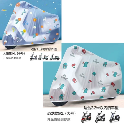 electric scooters, bicycle cover, motorcycle — Car clothing - default-item-18m-small-flower-22m-dinosaur-matte-finish