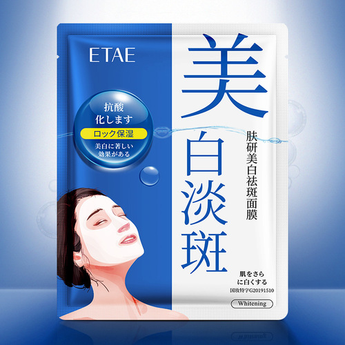 Fan Zhen Whitening & Spot-Removing Mask | Moisturizing, Nourishing, Softening, and Brightening Skin-Boosting Hydrating Facial Mask | OEM Wholesale Supplier