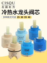 台湾久久阀芯陶瓷冷热水阀芯厨房菜盆面盆混水阀芯水龙头配件新品