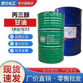 【可散卖】春金甘油 护肤保湿化妆品级绿宝润滑工业级丙三醇