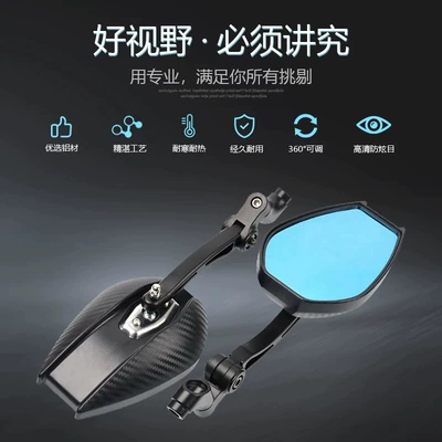 mirror AOS4/7PLUS enlarged version carbon | Motorcycle rearview mirror