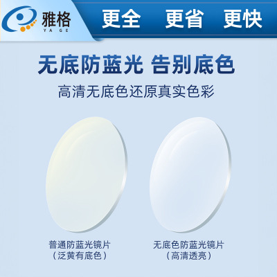 镜片无底防蓝光树脂眼镜片光学学生无底色防蓝光镜片丹阳眼镜