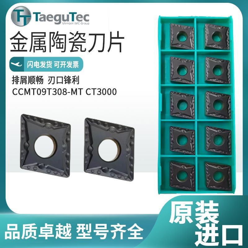 韩国特固克刀片CCMT09T308-MT CT3000金属陶瓷CCMT菱型数控刀片