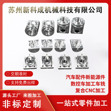 供应汽车配件新能源件数控车加工车铣复合CNC加工汽车数控配件