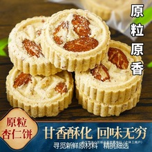 澳门特产粒粒咸味饼干杏仁饼代餐饼干特产零食小吃广东杏仁饼原粒