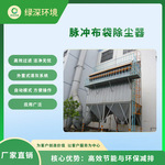 袋式中央除尘器耐高温锅炉木工布袋除尘环保粉尘收集器