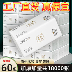 【工厂批发】300张原木抽纸加厚加量纸巾便宜餐巾纸擦手纸卫生纸