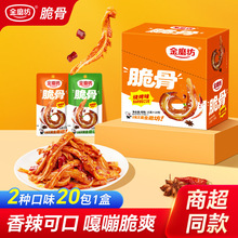 金磨坊脆骨15g盒装麻辣肉食下酒菜即食宿舍休闲食品【T食2】