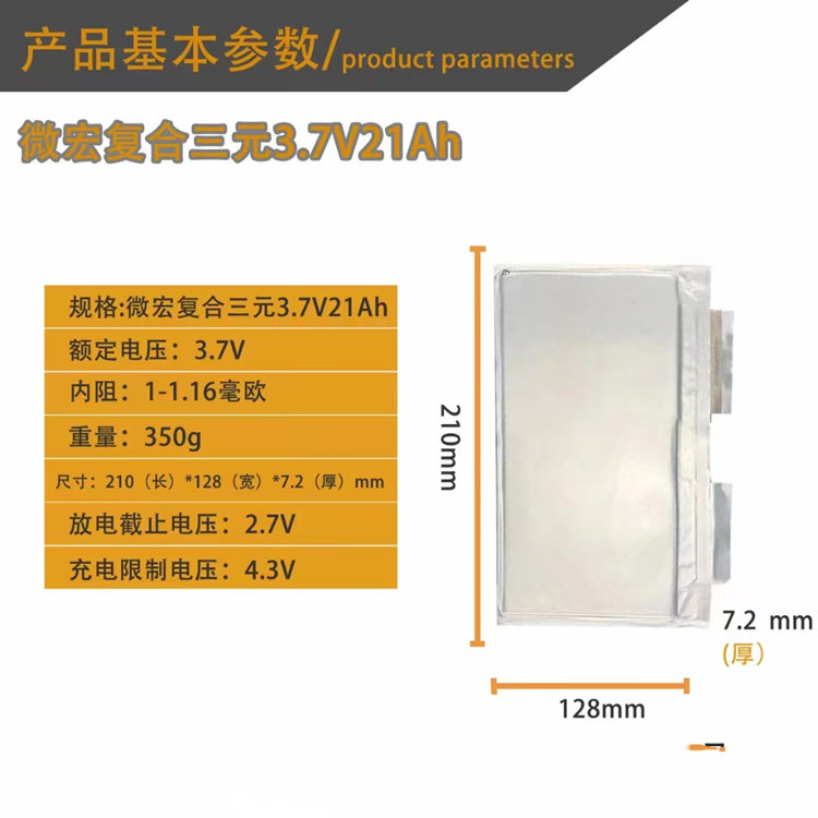 微宏3.7V 21Ah三元聚合物动力锂电池软包单体电动车叉车储能电芯