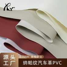 现货0.7mm细纹汽车皮革面料pvc革 汽车内饰座椅软包人造革汽车革