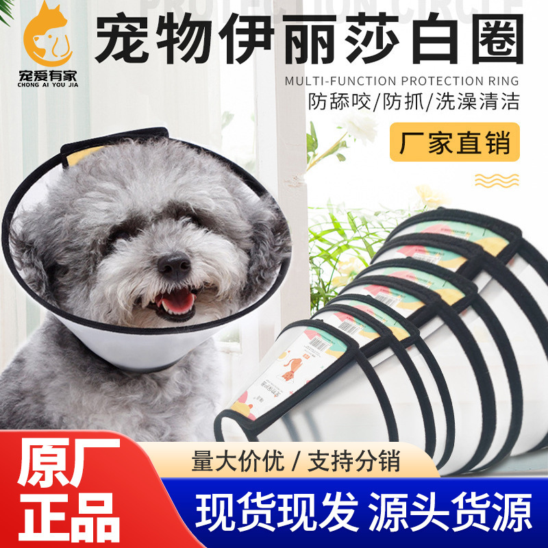 Elizabeth Collar Dog and Cat Collar Neck Cover Anti-Licking and Biting Ring Soft Pet Head Cover Shame Ring Manufacturer Wholesale