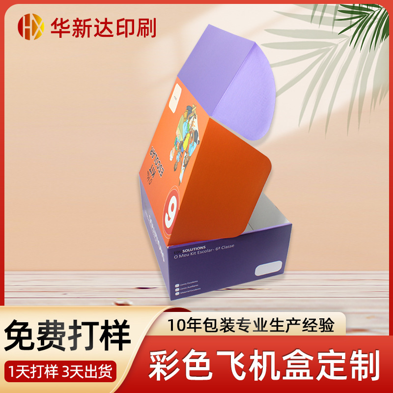 大号飞机盒纸盒批发服装玩具快递纸箱三层特硬瓦楞纸箱彩印飞机盒