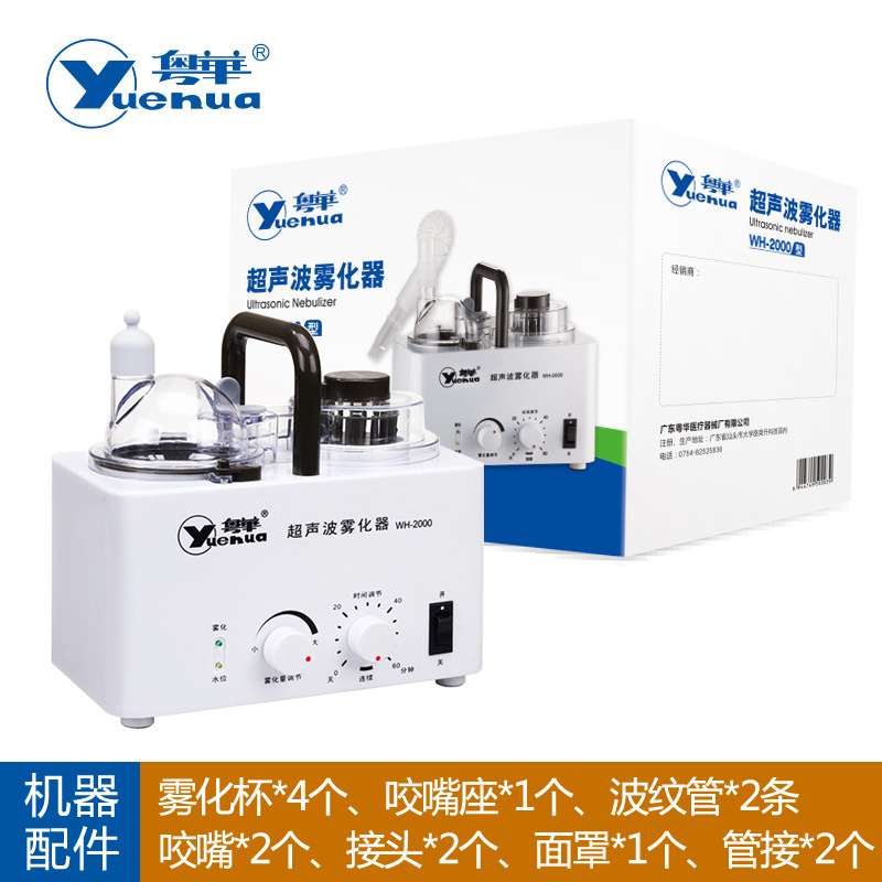 Yuehua Wh-2000 Ultrasonic Atomization Machine Atomization Cup Telescopic Tube Mouthpiece Mask Eye Mask Kidsren's Atomization Machine