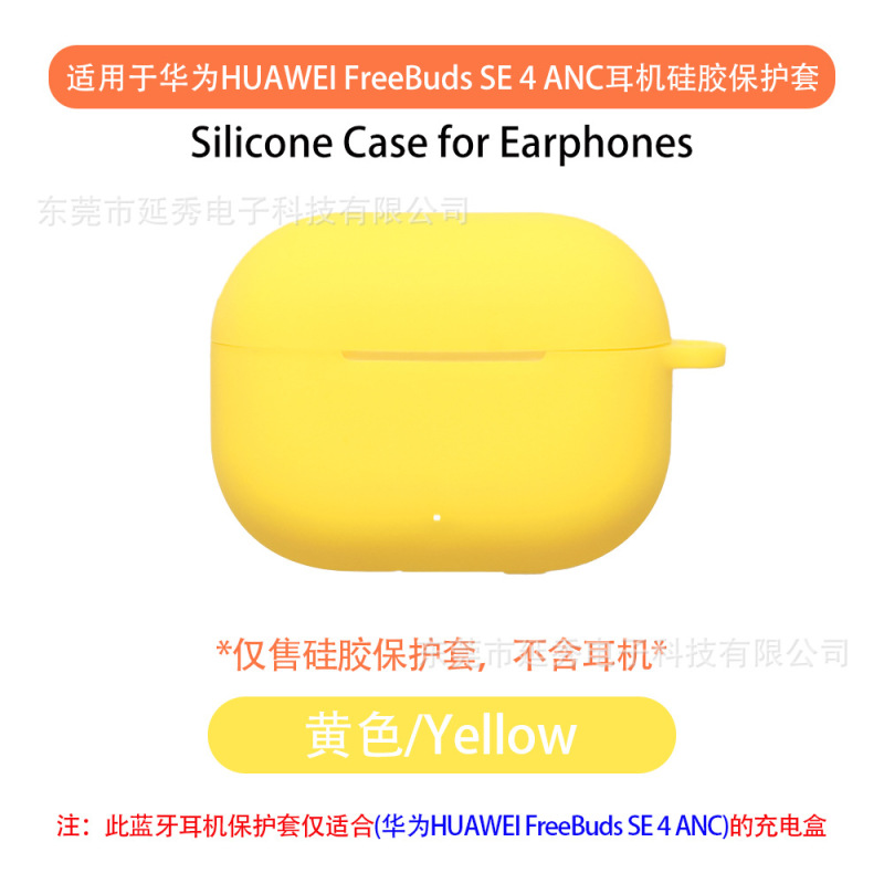 适用于华为HUAWEI FreeBuds SE 4 ANC耳机壳蓝牙耳机保护套软硅胶|undefined
