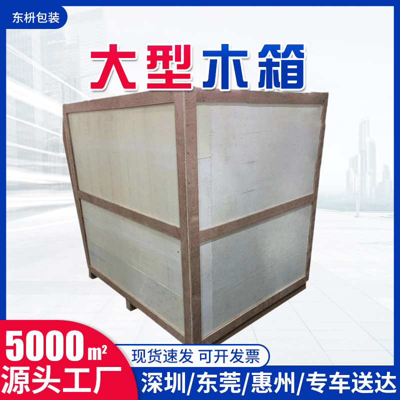 深圳出口包装木箱胶合板材物流周转箱木制结实常规模具厂家