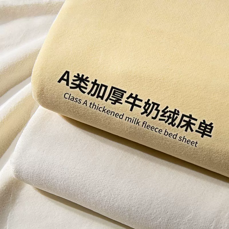 牛奶绒床单单件加厚冬季加绒珊瑚绒被单枕套单人床三件套