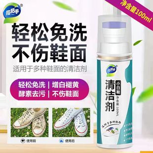 White shoes cleaning agent decontamination yellow brightener cleaning white shoes water-free foam cleaner white shoes artifact