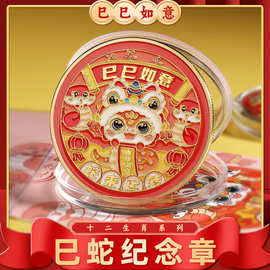 蛇年纪念章蛇来运转纪念品幸运纪念币酒店送人礼品礼物生肖币