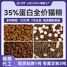 35%蛋白猫粮批发体态管理型代工OEM贴牌全阶适配线下门店猫舍20kg