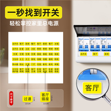 ✅空开标识贴电表箱开关纸家用夜光弱电箱贴纸提示贴总电闸装饰标
