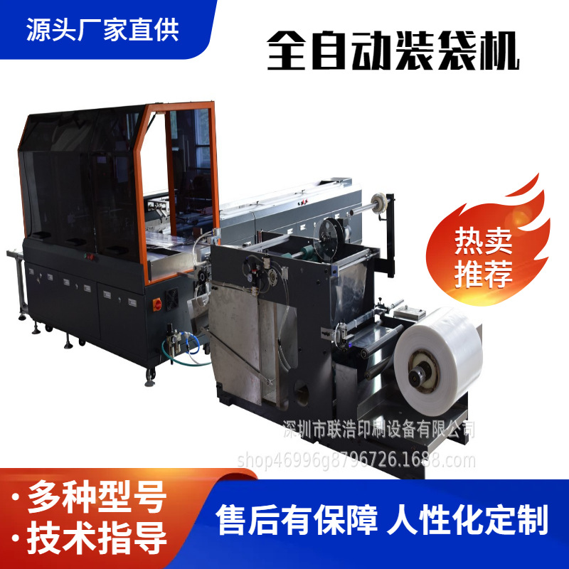 装袋机