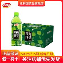 达利园青梅绿茶饮料500ml/330m瓶装整箱冰红茶夏季饮品厂家直销