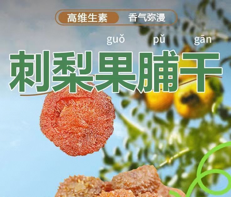 正宗刺梨干贵州特产刺梨果干蜜饯休闲酸甜即食零食刺梨干泡水小吃-阿里巴巴
