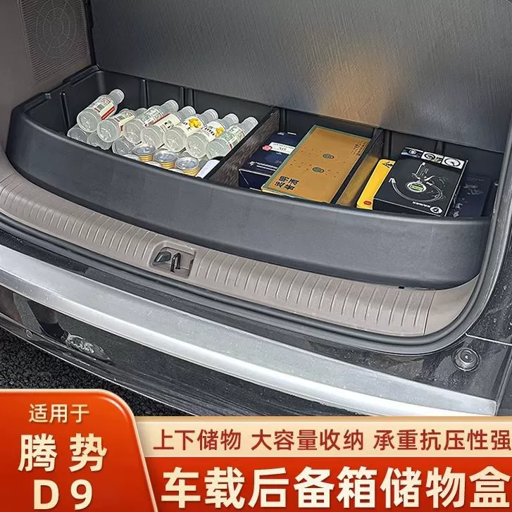 Ящик для хранения багажника Tengshi D9 автомобильный ящик для хранения модифицированные принадлежности специальный хвостовой ящик для хранения отделочная коробка
