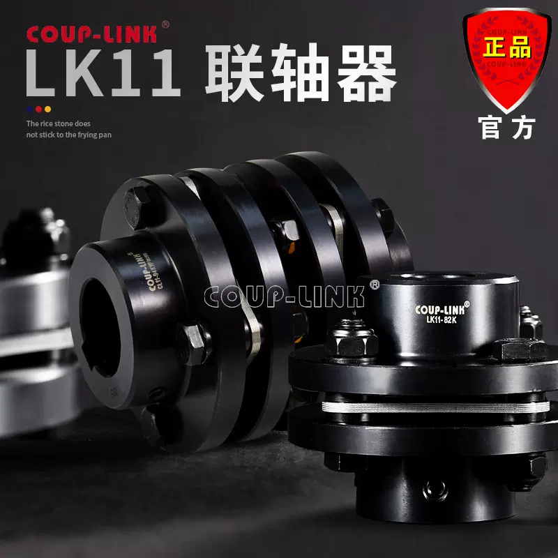 COUP-LINK钢性膜片联轴器 LK11系列伺服电机键槽胀套膜片联轴器