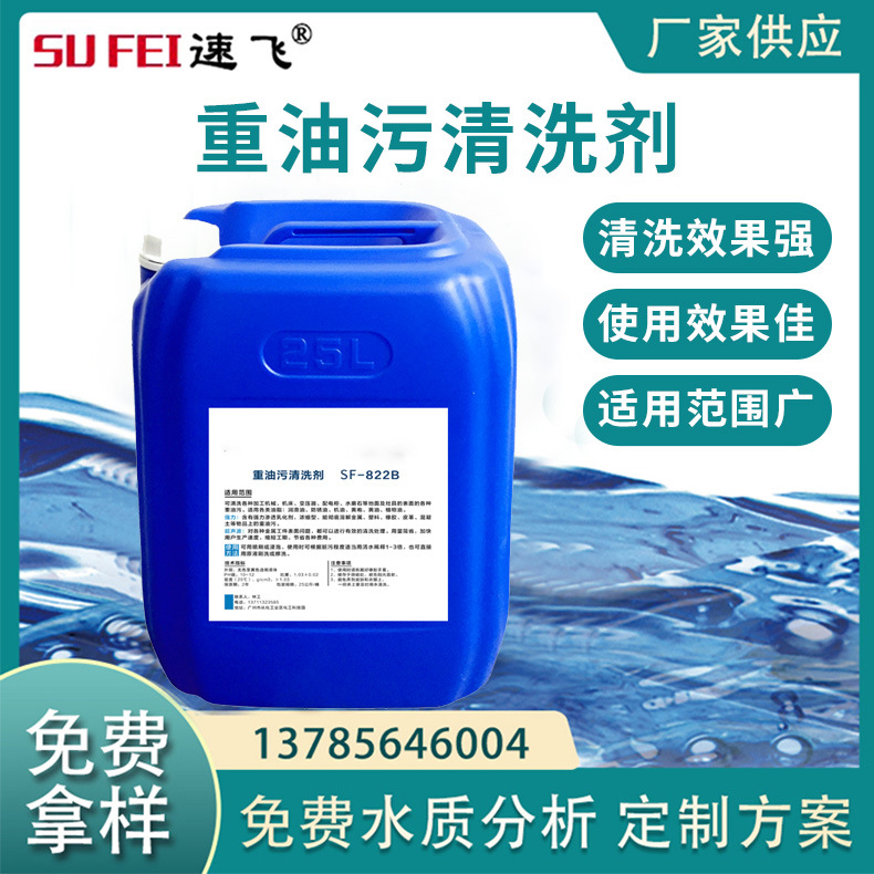 厂家批发重油污清洗剂铝酸脱铝件除氧化物铝合金脱脂剂除油清洗剂