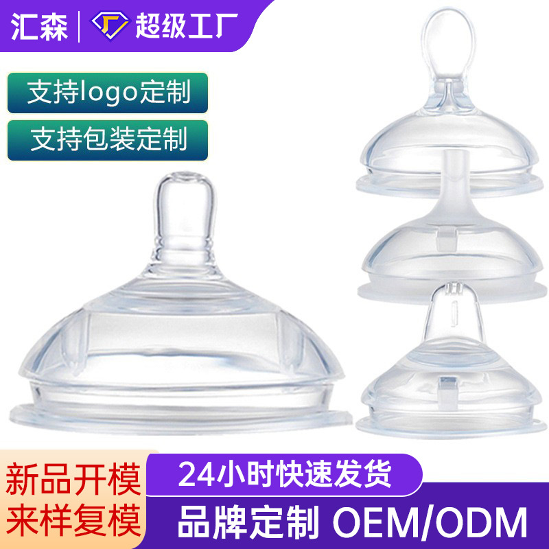 厂家批发现货7cm宽口径带吸管重力球学饮嘴鸭嘴嘴硅胶奶嘴婴儿