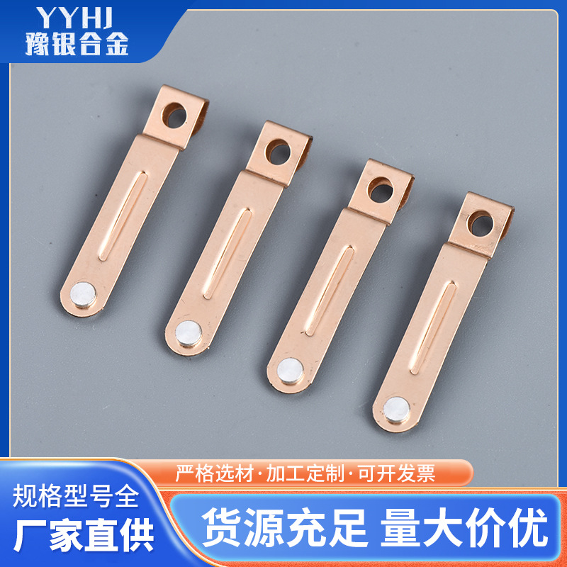 厂家供应 漏电插座开关动触头接触片 磷铜接触点