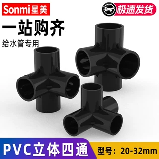 PVC立体四通黑色给水管配件鱼缸水族配件塑料直角架接头 20 25 32