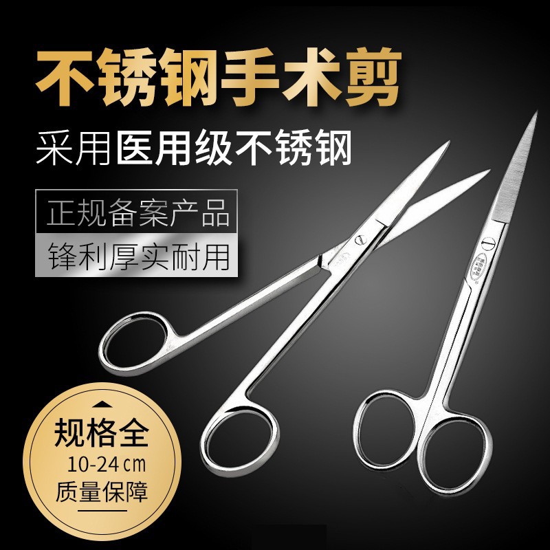 不锈钢综合剪刀精细组织剪刀阑尾剪刀圆头剪刀14CM 16C 22CM医用