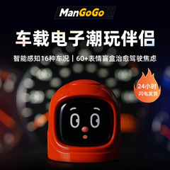 MANGOGO车载玩具摆件电子宠物潮玩伴侣智能机器人表情汽车装饰
