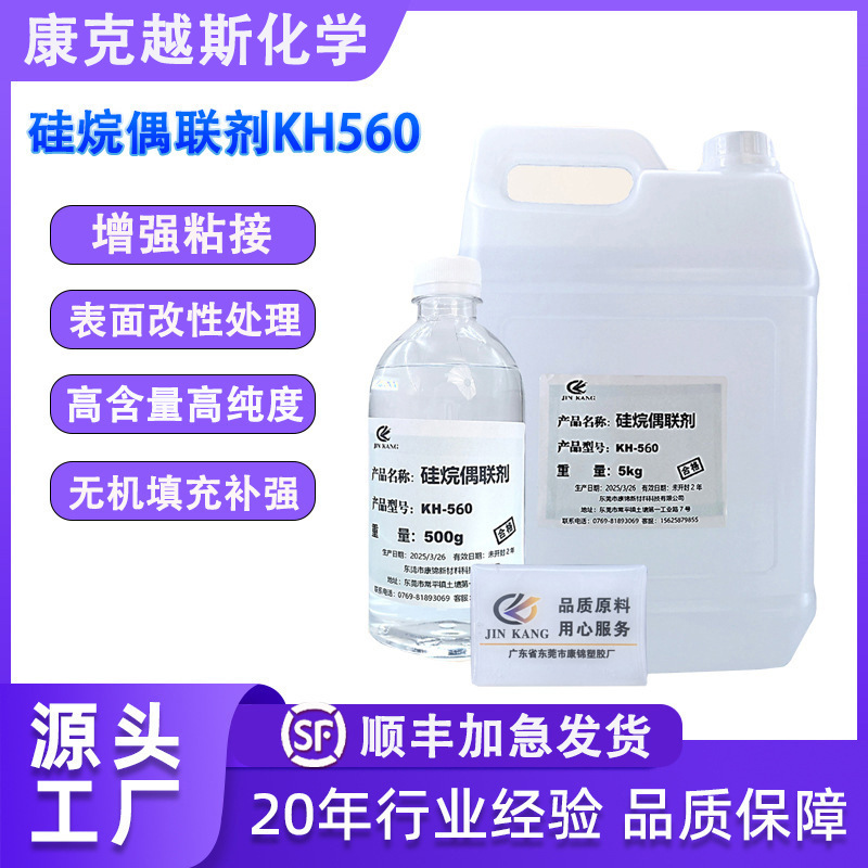 硅烷偶联剂KH560粘合剂增粘剂A-187 Z-6040 KBM-403偶联剂KH -560