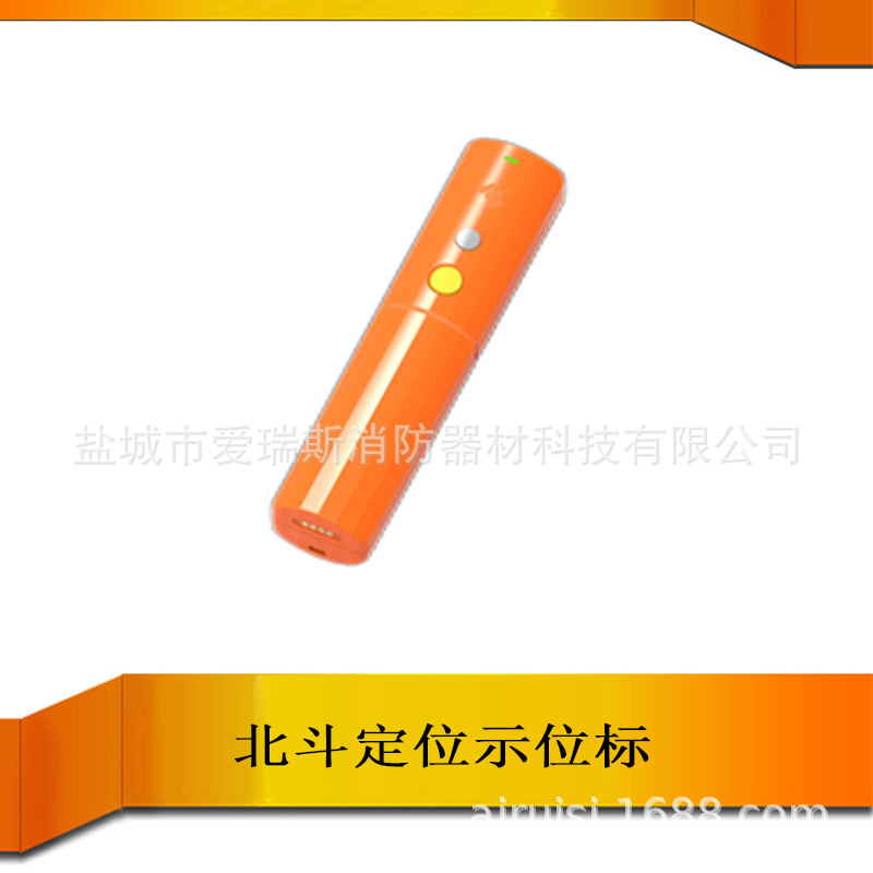 BDS-MOB遇险定位个人落水北斗示位 北斗定位示位标  北斗定位航标
