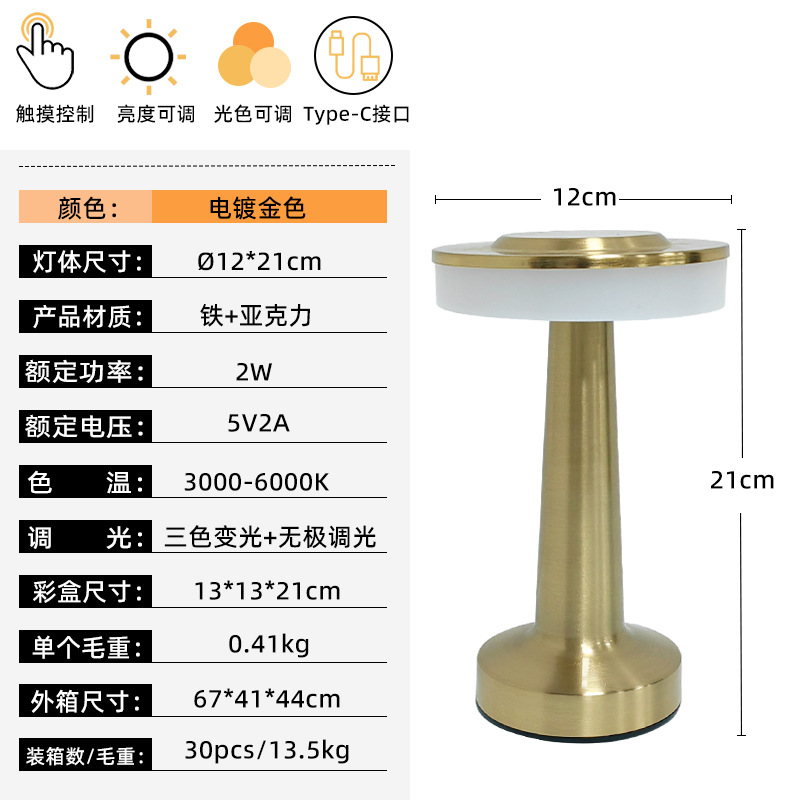 lámpara de escritorio metal transfronterizo LED哑铃 estilo atmósfera bar comedor USB recargable cabezal de cama lámpara de noche tricolor