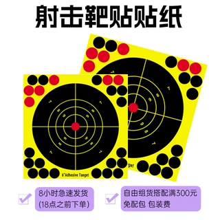 靶纸射击cs训练打荧光飞溅变色人型吃鸡打靶贴纸跨境游戏周边采购