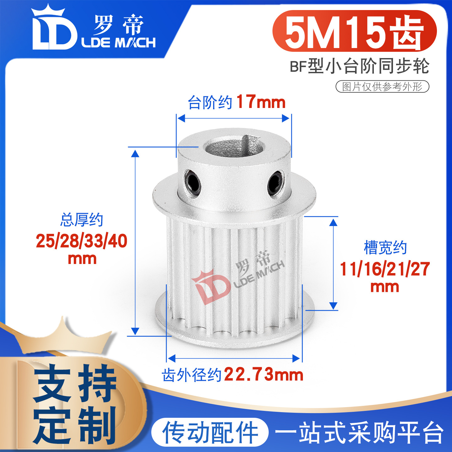 同步轮 5M15齿凸台 同步皮带轮 槽宽11/16/21/27 BF/K型 内孔5-15