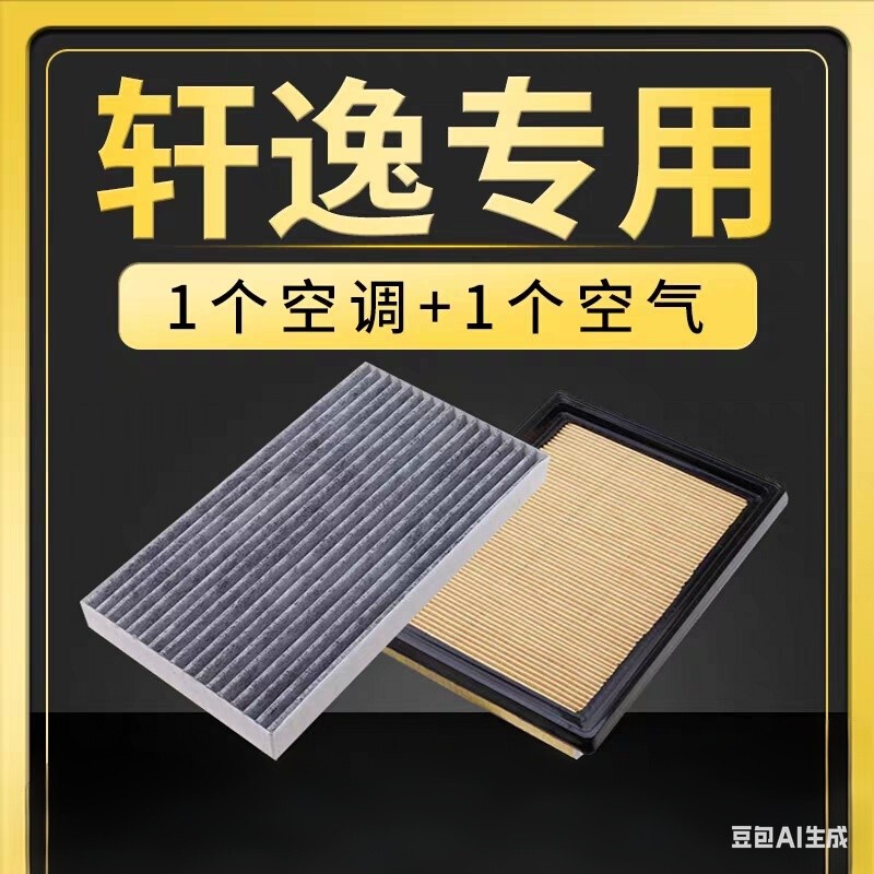 Suitable for Dongfeng New Sylphy Classic Air Filter 12-16-18 Models 19 Brand Upgraded Air Conditioning Grids Air Filter