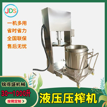 青梅果酒酵素过滤榨干机姜葱取汁液压榨汁机雪莲果液压压榨机厂家