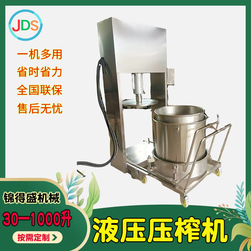 青梅果酒酵素过滤榨干机姜葱取汁液压榨汁机雪莲果液压压榨机厂家