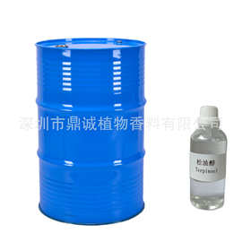 【单体香料】松油烯-4-醇a-松油醇4-萜品醇4-萜烯醇4-松油烯醇