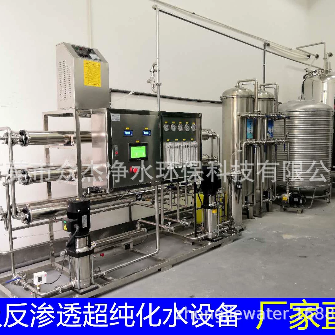 2 тонны двухступенчатое оборудование для очистки воды обратного осмоса Промышленное косметическое оборудование для деионизированной воды двухступенчатая машина для очистки воды RO