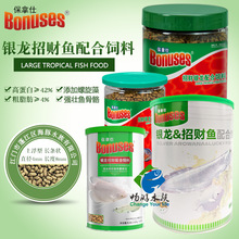 保拿仕招财鱼粮食银龙地图鱼热带观赏鱼配合鱼粮饲料