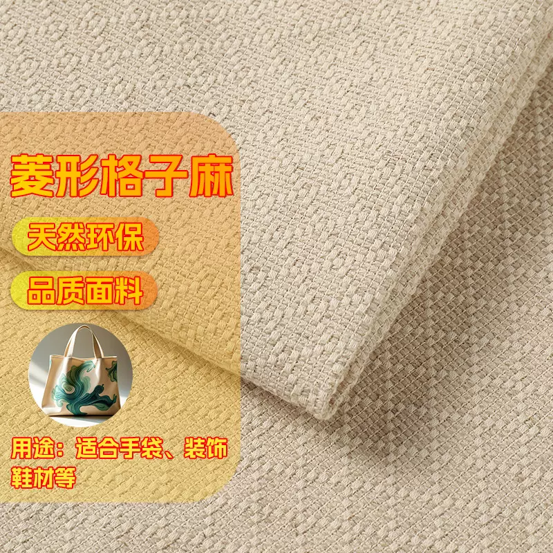 菱形格子麻提花布料品质原料箱包沙发装饰布灯罩 亚麻棉提花面料